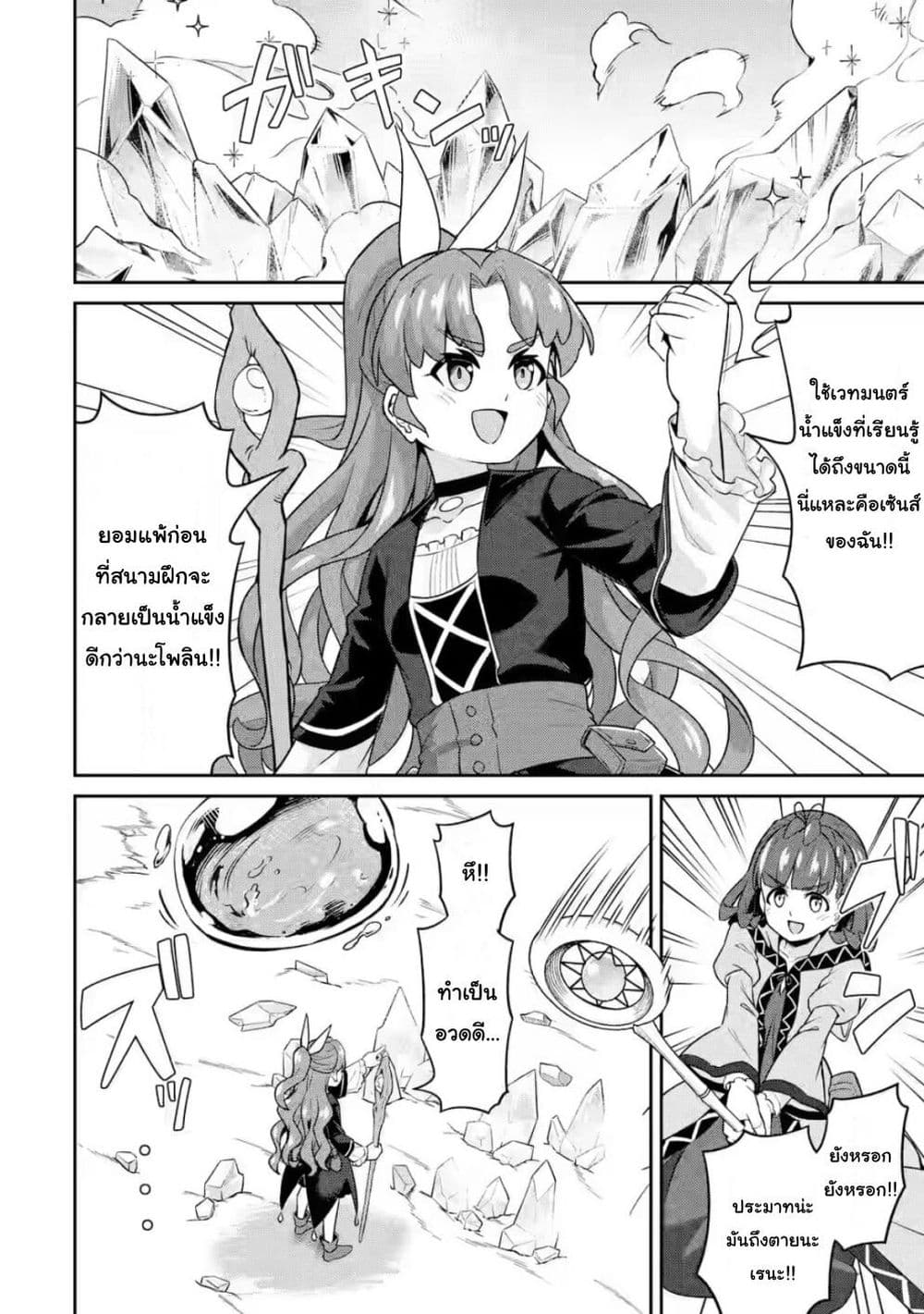 Watashi, Nouryoku wa Heikinchi de tte Itta yo ne! (ฉบับวาดใหม่) page 5