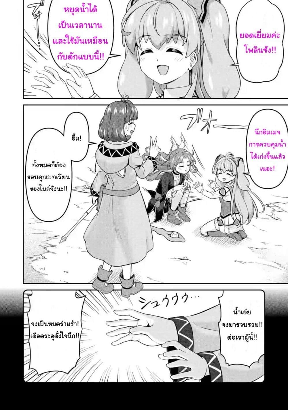 Watashi, Nouryoku wa Heikinchi de tte Itta yo ne! (ฉบับวาดใหม่) page 7