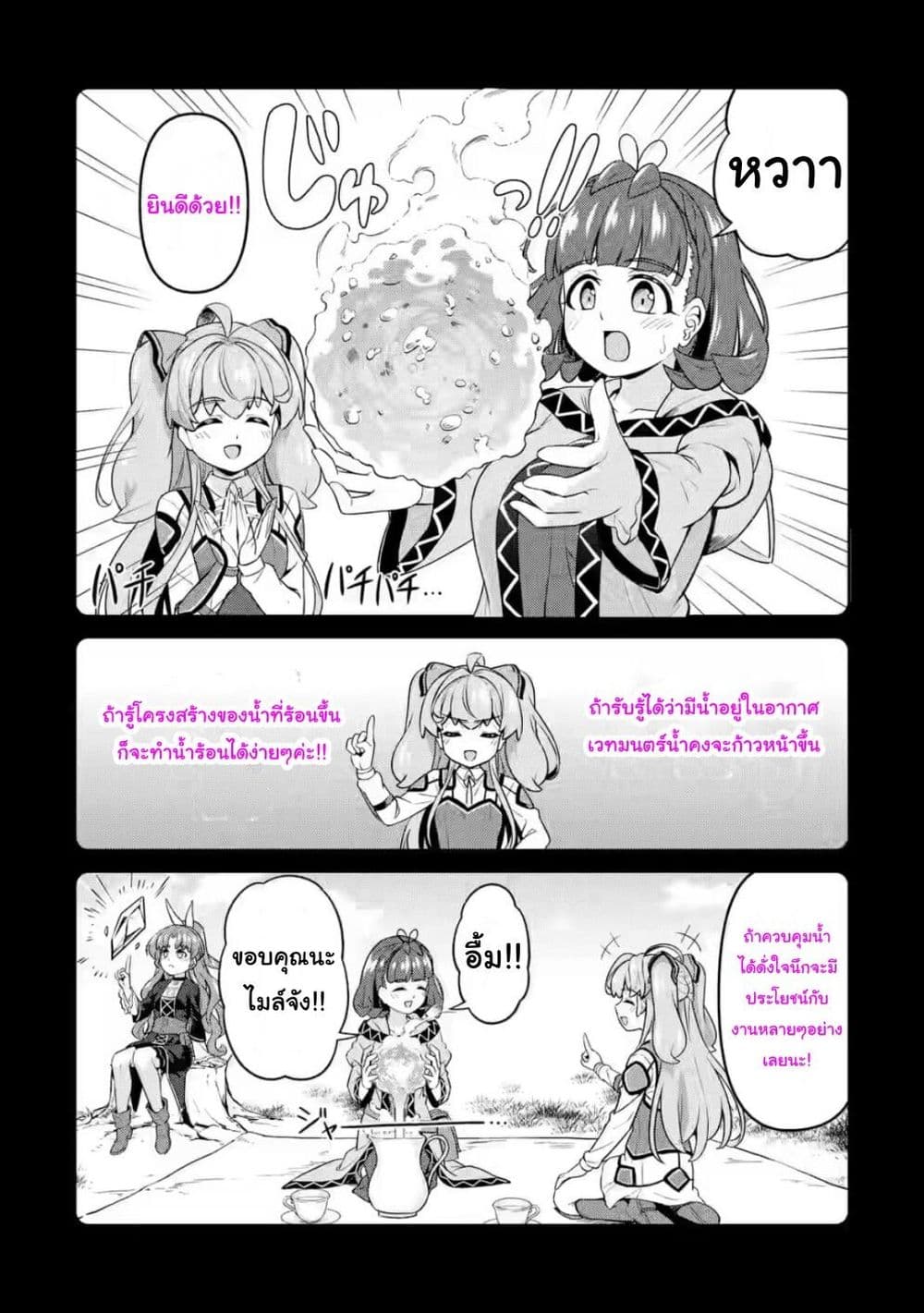 Watashi, Nouryoku wa Heikinchi de tte Itta yo ne! (ฉบับวาดใหม่) page 8