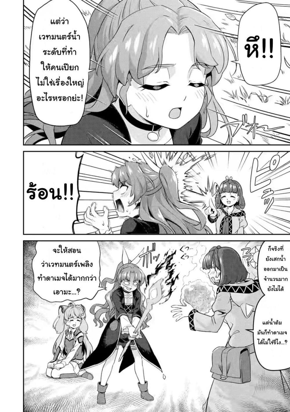 Watashi, Nouryoku wa Heikinchi de tte Itta yo ne! (ฉบับวาดใหม่) page 9