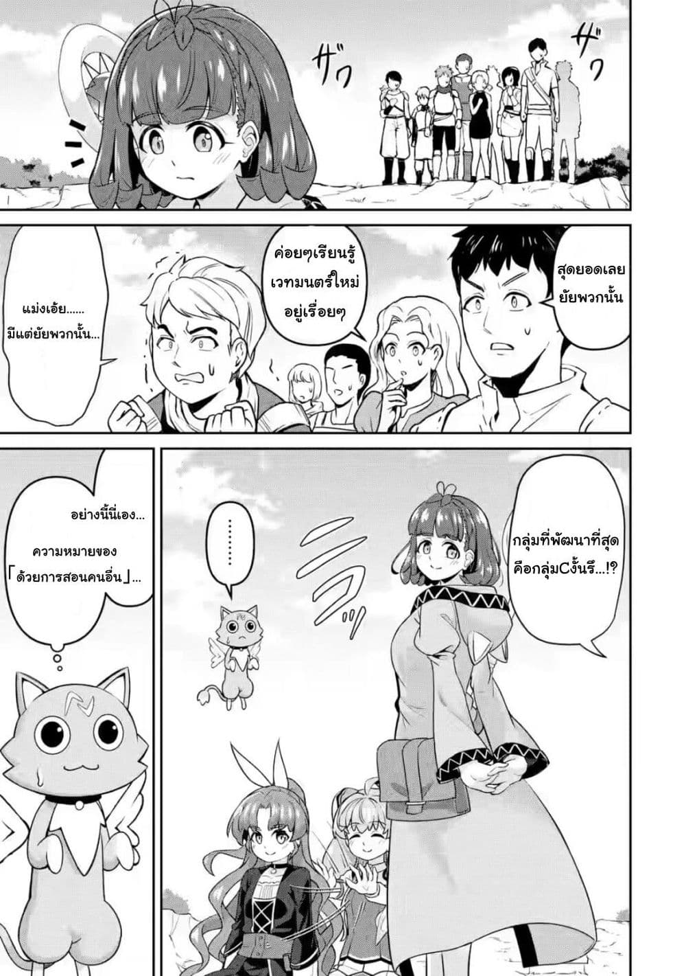 Watashi, Nouryoku wa Heikinchi de tte Itta yo ne! (ฉบับวาดใหม่) page 10