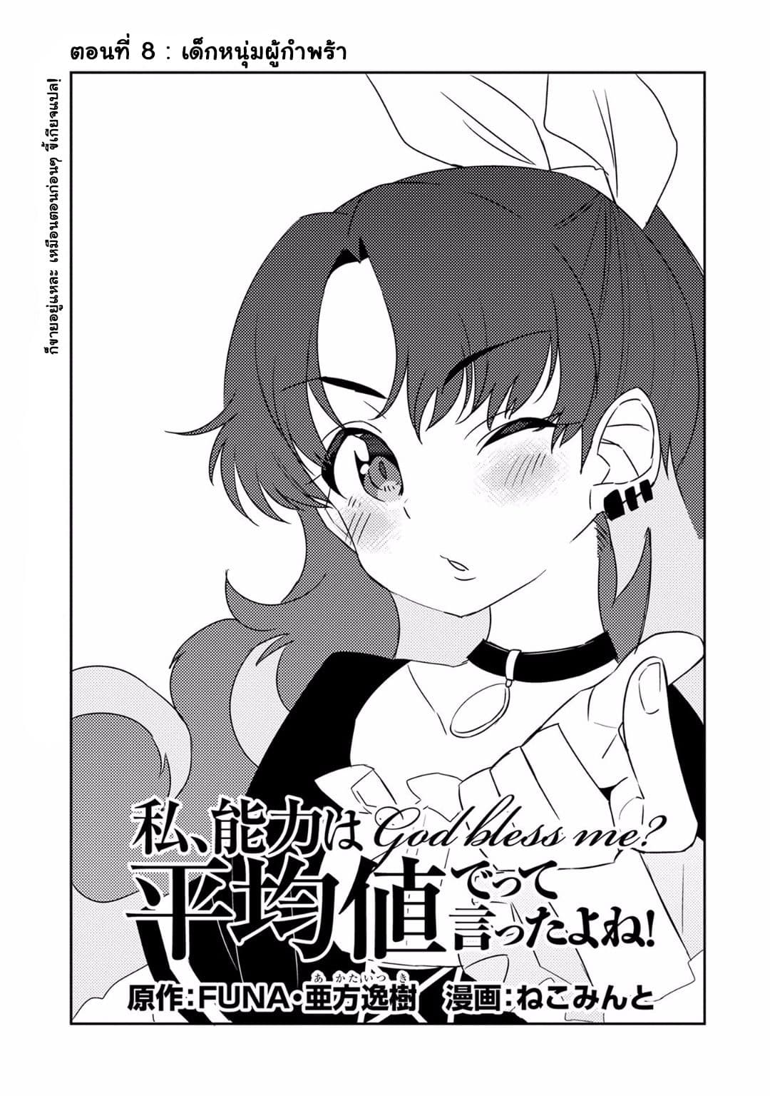 Watashi, Nouryoku wa Heikinchi de tte Itta yo ne! page 1