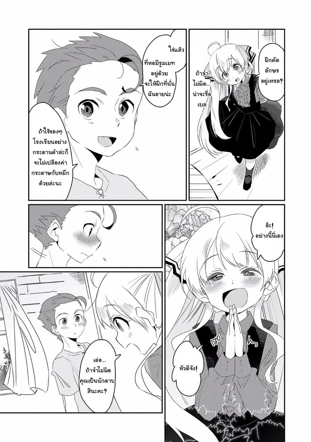 Watashi, Nouryoku wa Heikinchi de tte Itta yo ne! page 5