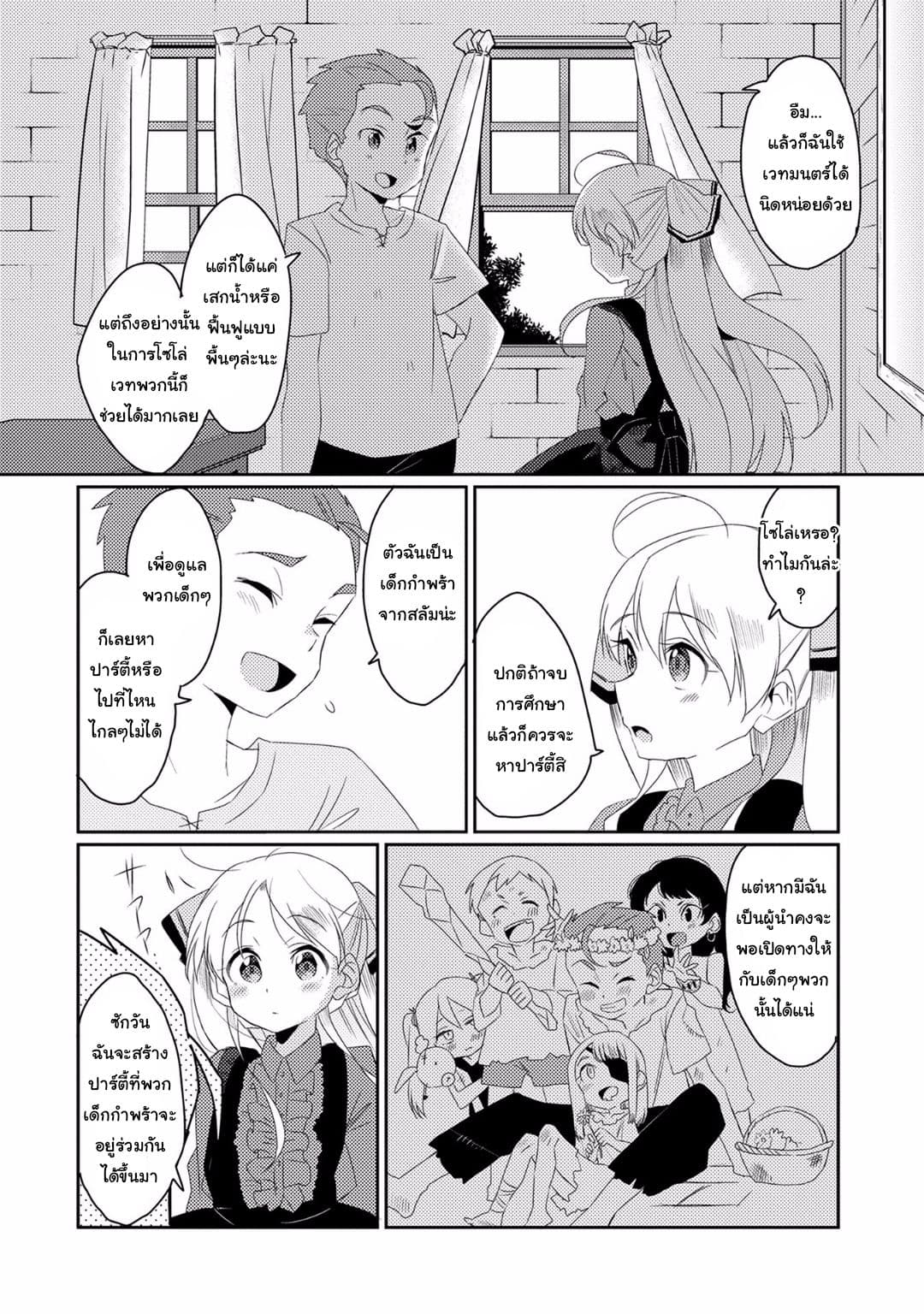 Watashi, Nouryoku wa Heikinchi de tte Itta yo ne! page 6