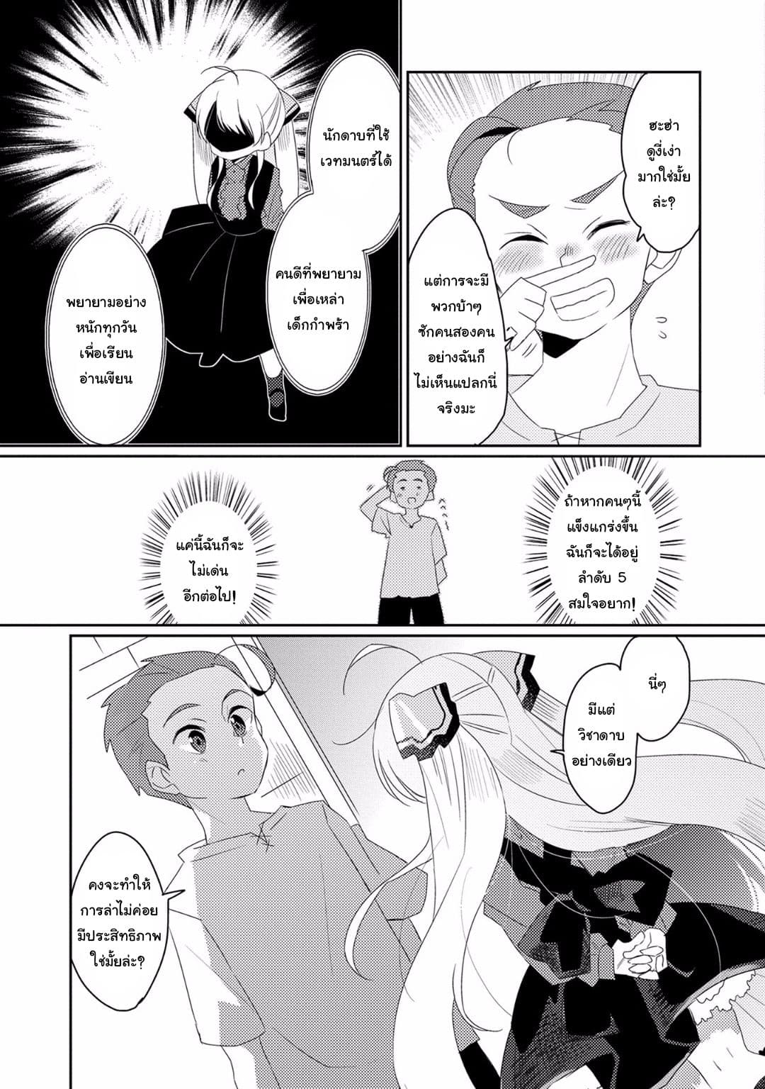 Watashi, Nouryoku wa Heikinchi de tte Itta yo ne! page 7