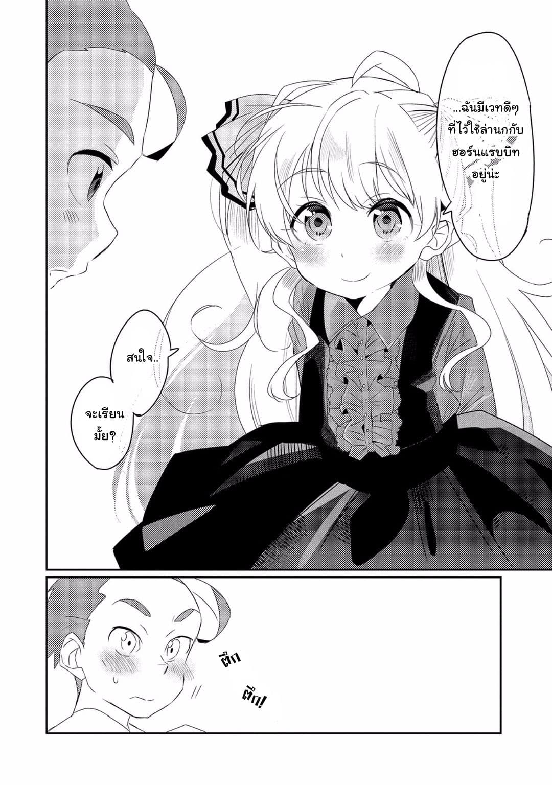 Watashi, Nouryoku wa Heikinchi de tte Itta yo ne! page 8