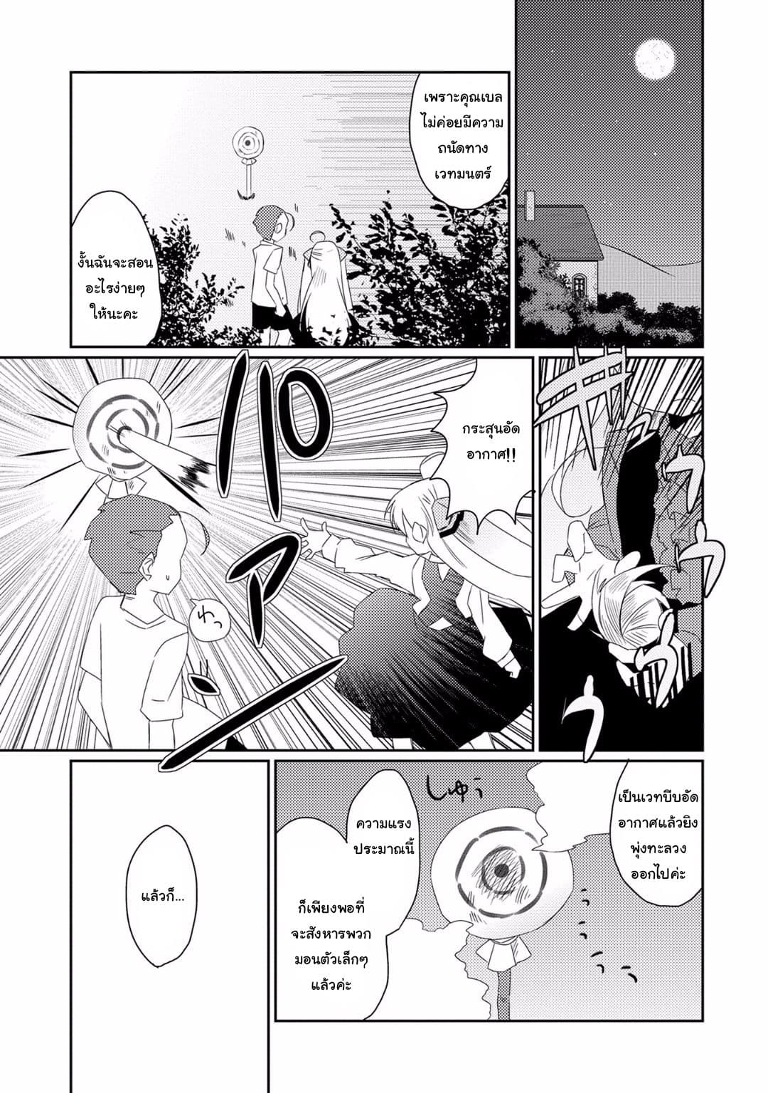Watashi, Nouryoku wa Heikinchi de tte Itta yo ne! page 9