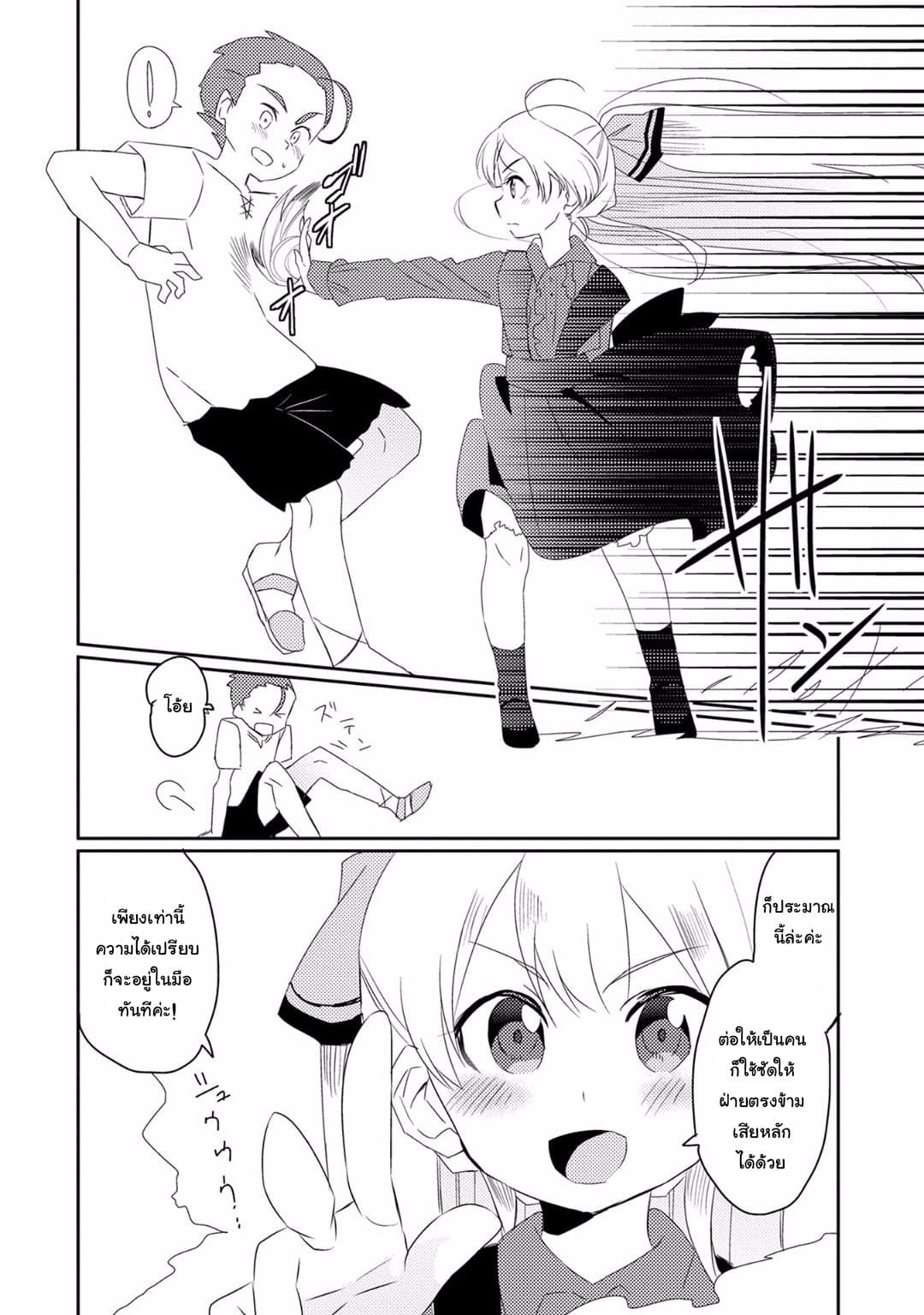 Watashi, Nouryoku wa Heikinchi de tte Itta yo ne! page 10