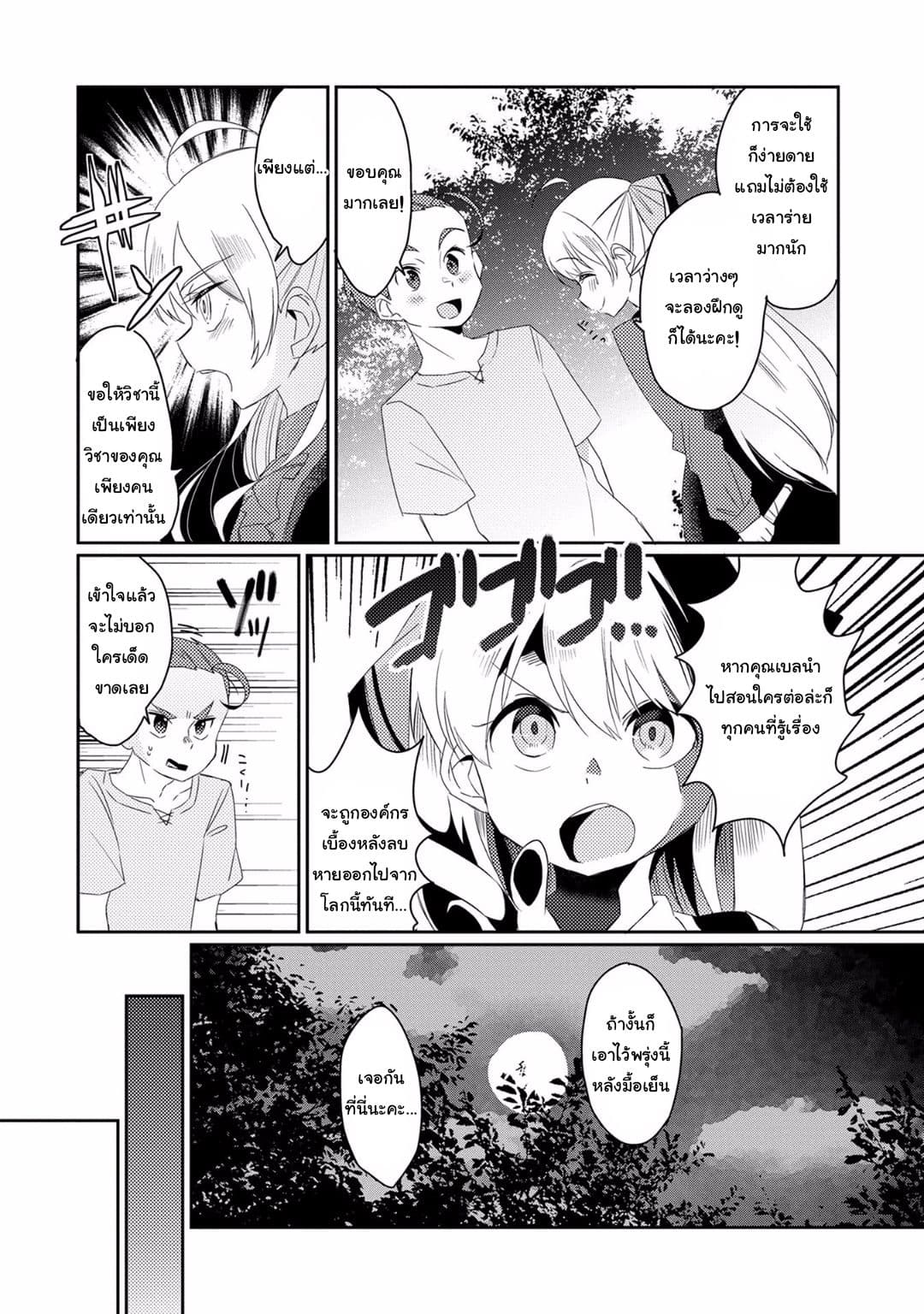 Watashi, Nouryoku wa Heikinchi de tte Itta yo ne! page 12