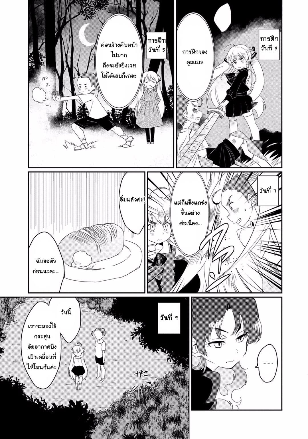 Watashi, Nouryoku wa Heikinchi de tte Itta yo ne! page 13