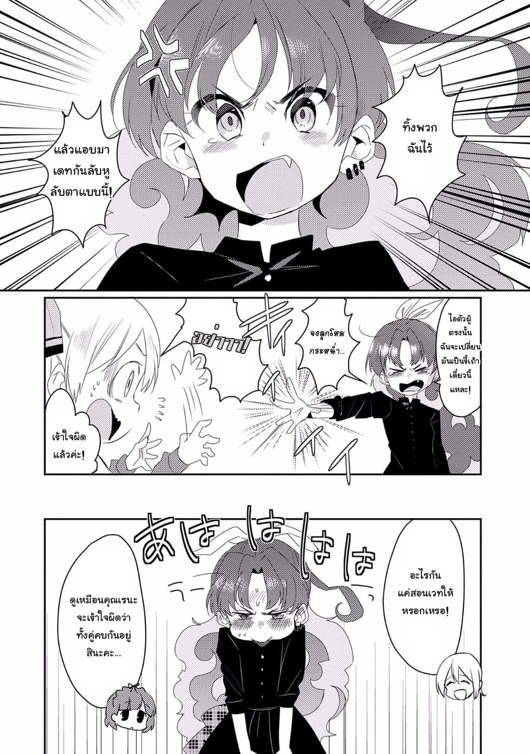 Watashi, Nouryoku wa Heikinchi de tte Itta yo ne! page 16