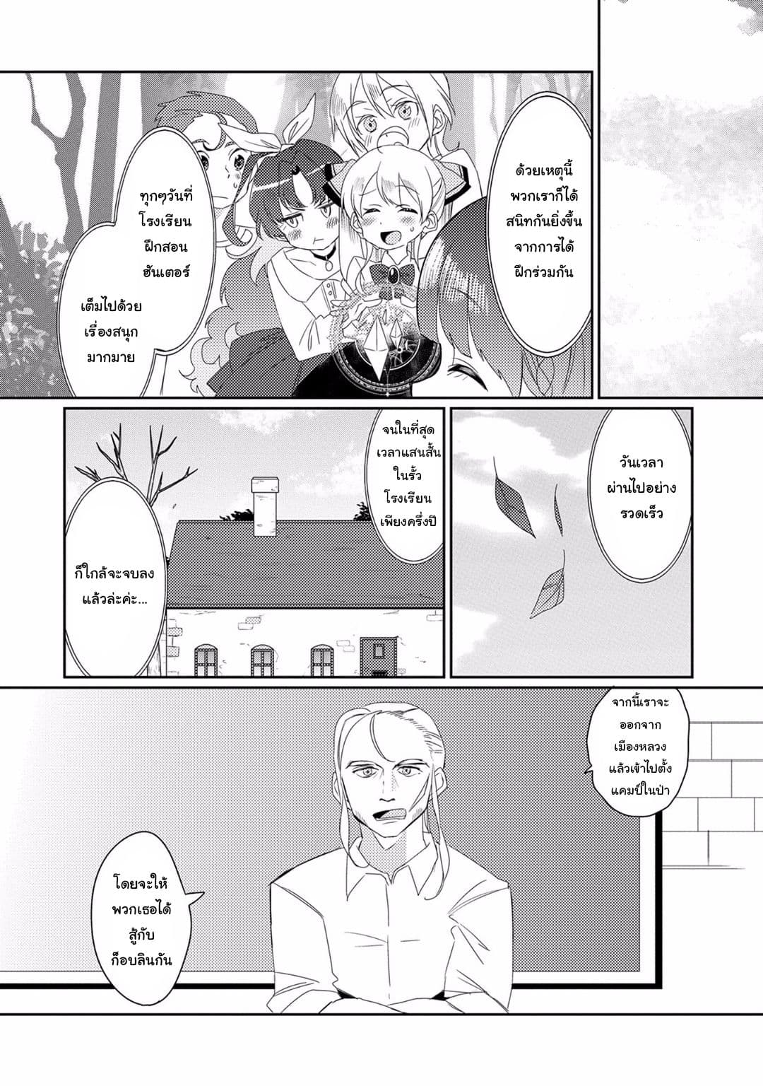 Watashi, Nouryoku wa Heikinchi de tte Itta yo ne! page 18
