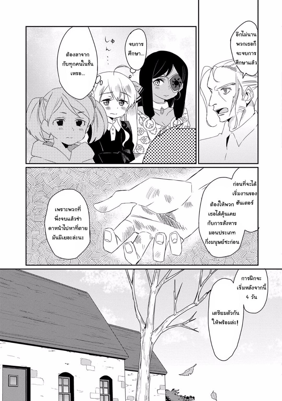 Watashi, Nouryoku wa Heikinchi de tte Itta yo ne! page 19