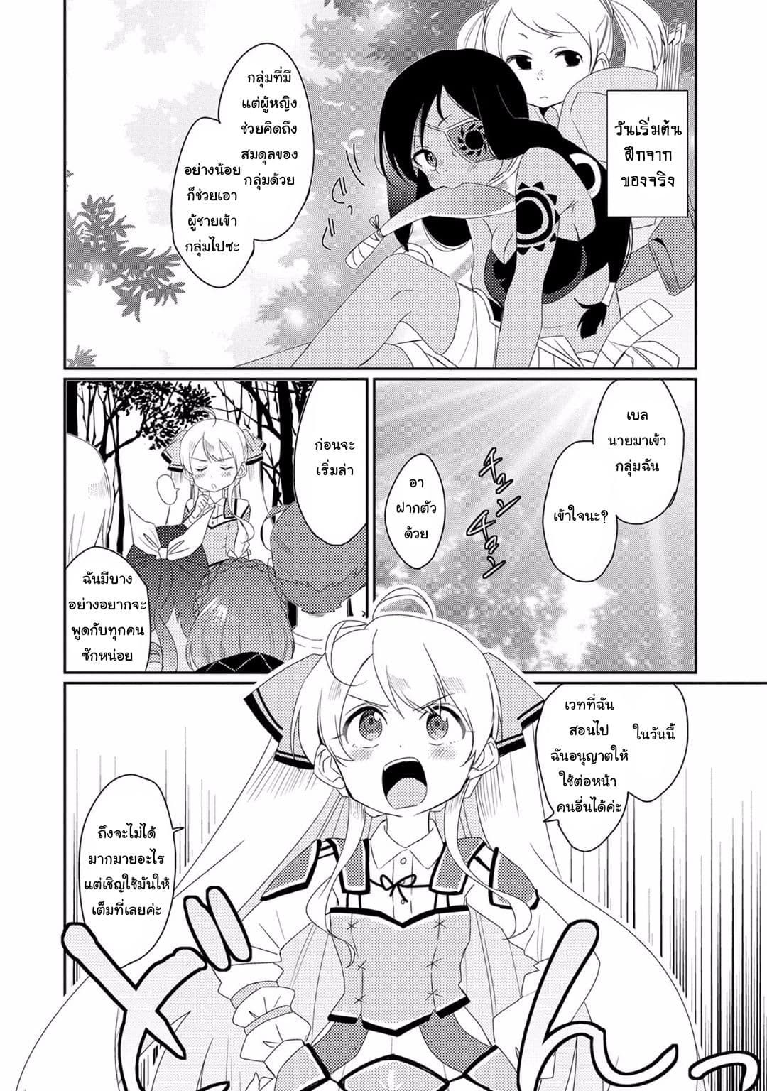 Watashi, Nouryoku wa Heikinchi de tte Itta yo ne! page 20