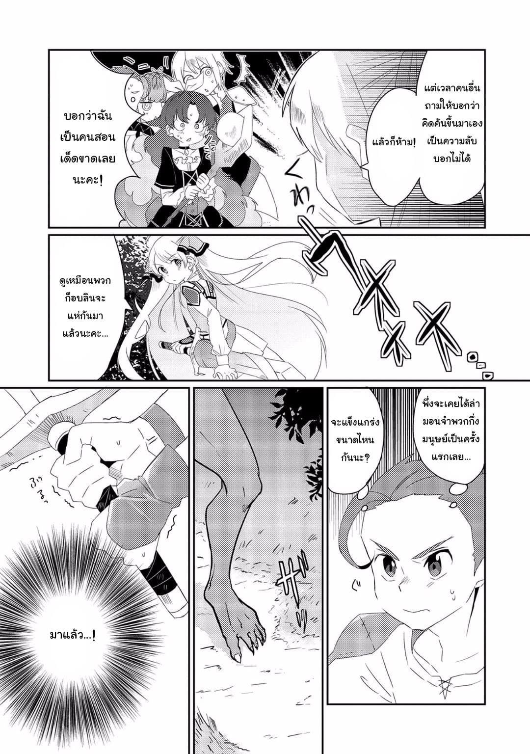 Watashi, Nouryoku wa Heikinchi de tte Itta yo ne! page 21