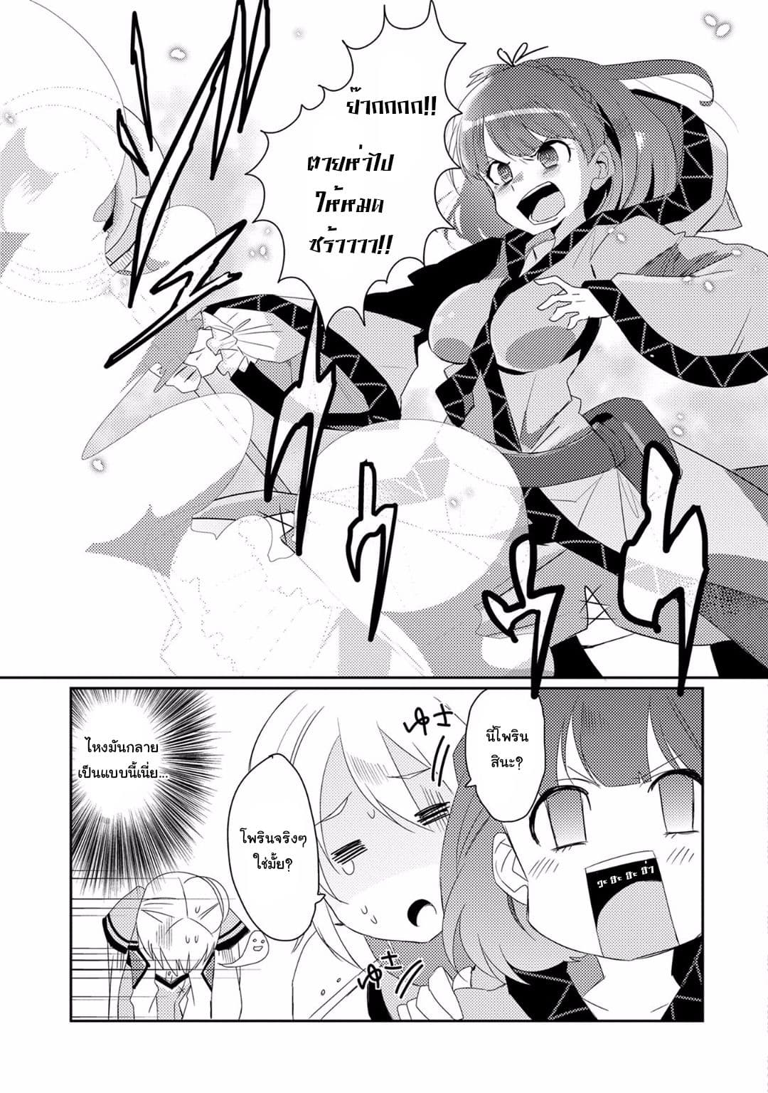 Watashi, Nouryoku wa Heikinchi de tte Itta yo ne! page 25