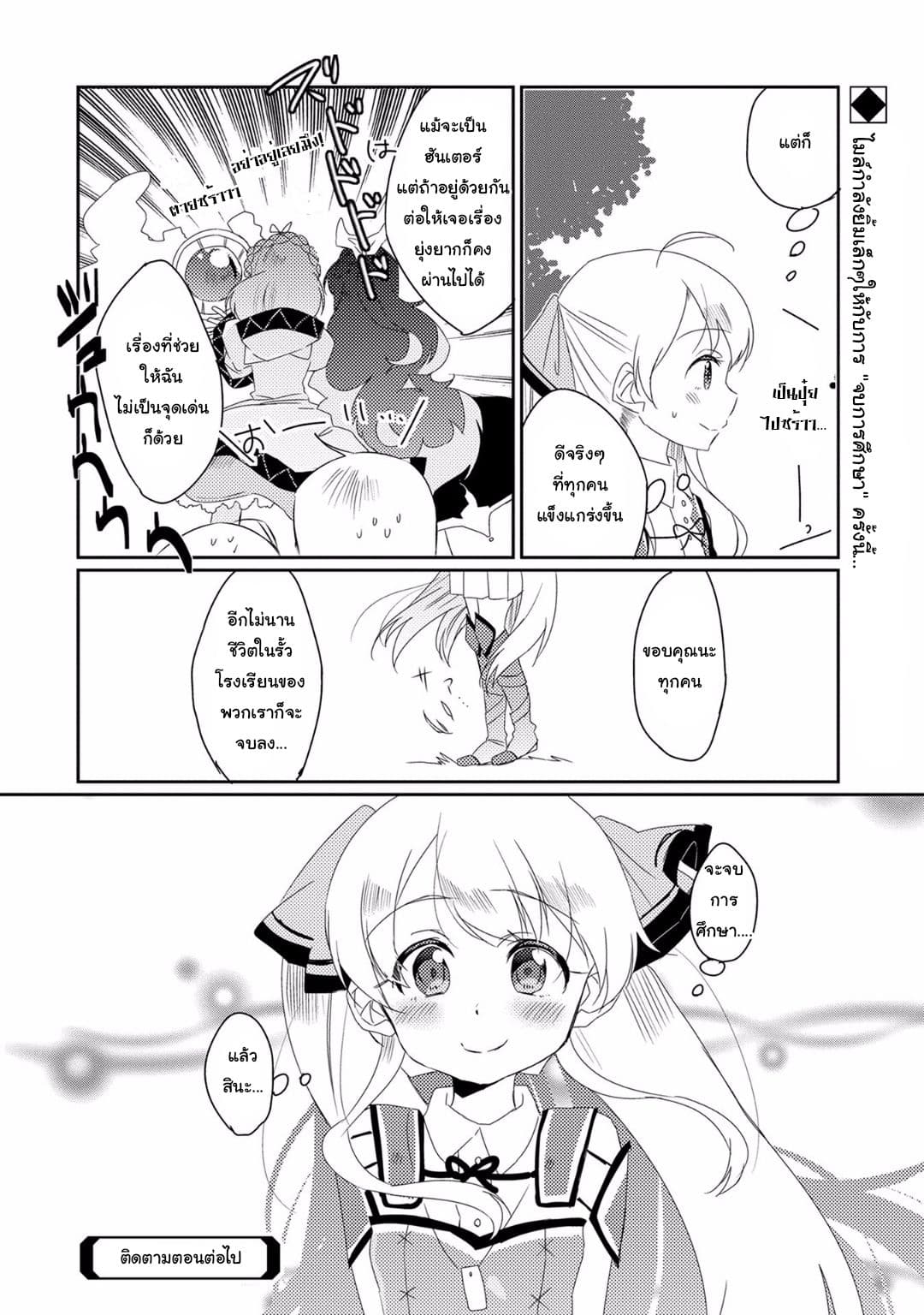 Watashi, Nouryoku wa Heikinchi de tte Itta yo ne! page 26