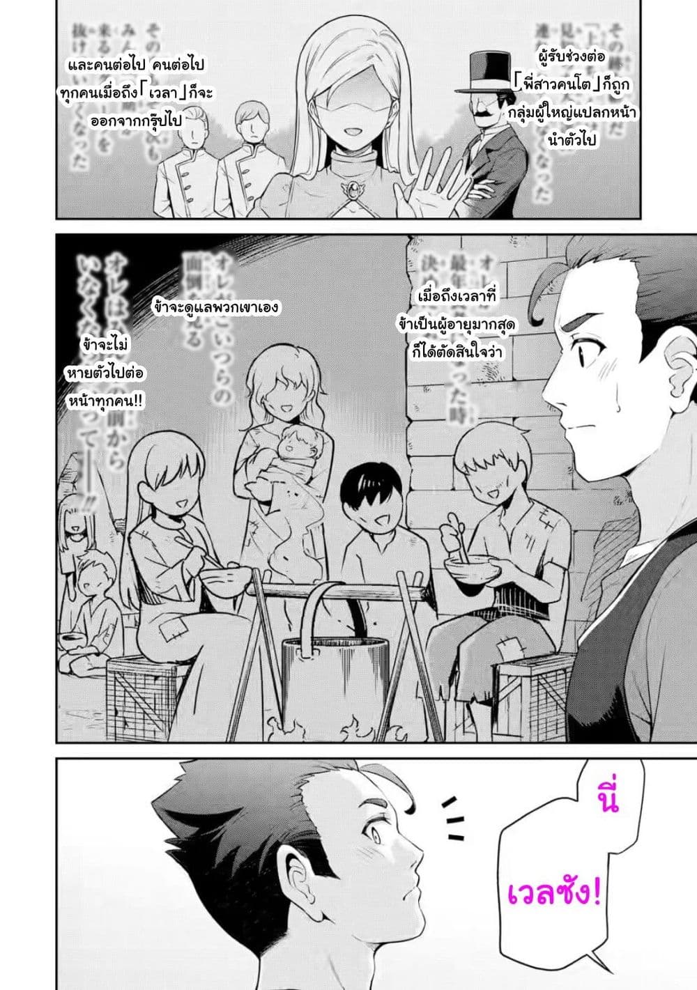 Watashi, Nouryoku wa Heikinchi de tte Itta yo ne! (ฉบับวาดใหม่) page 2