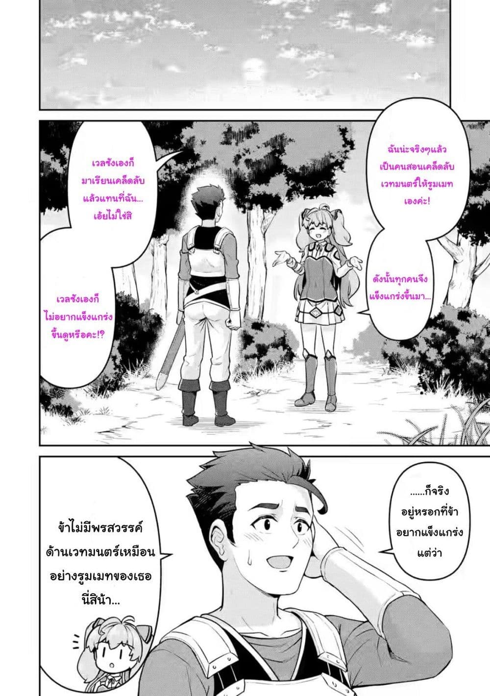 Watashi, Nouryoku wa Heikinchi de tte Itta yo ne! (ฉบับวาดใหม่) page 4