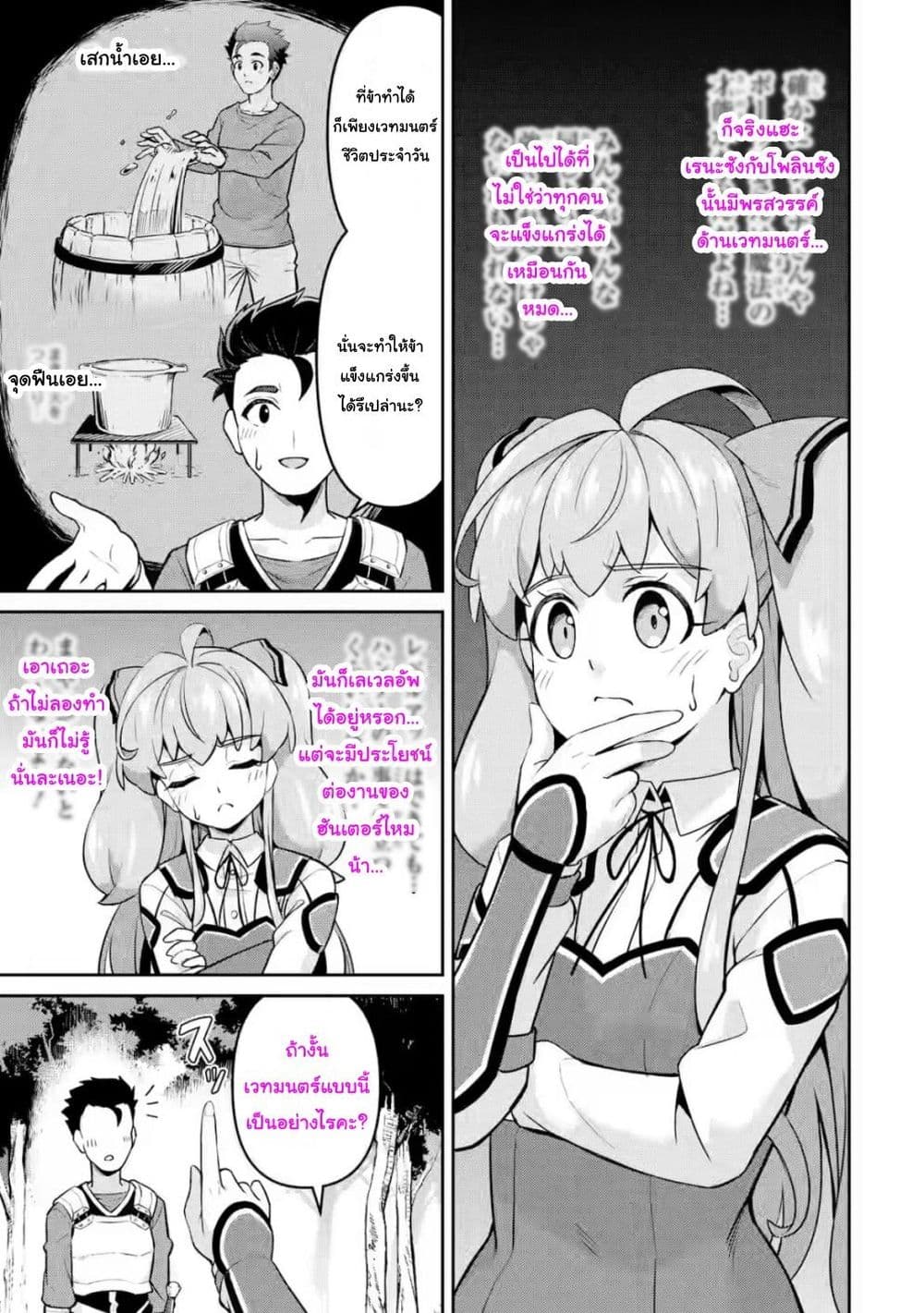 Watashi, Nouryoku wa Heikinchi de tte Itta yo ne! (ฉบับวาดใหม่) page 5