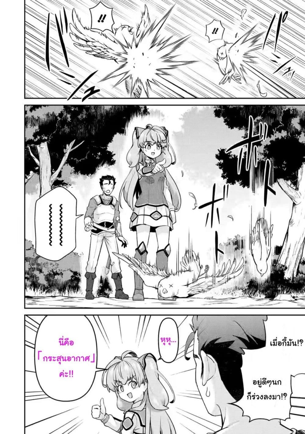 Watashi, Nouryoku wa Heikinchi de tte Itta yo ne! (ฉบับวาดใหม่) page 6