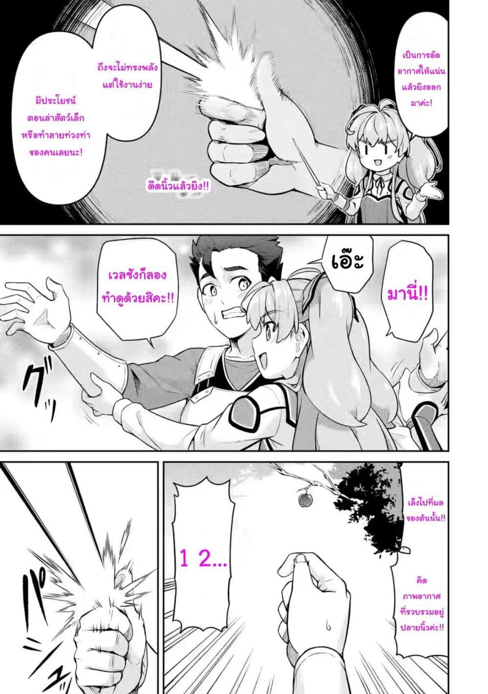 Watashi, Nouryoku wa Heikinchi de tte Itta yo ne! (ฉบับวาดใหม่) page 7