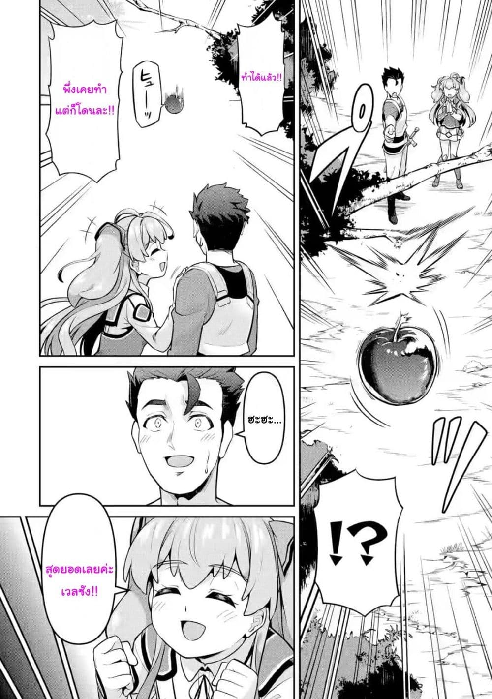 Watashi, Nouryoku wa Heikinchi de tte Itta yo ne! (ฉบับวาดใหม่) page 8