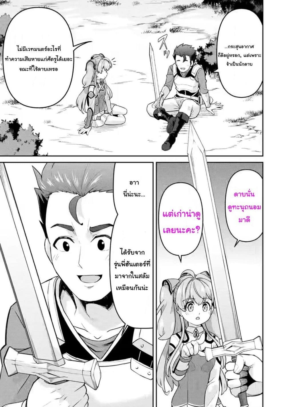 Watashi, Nouryoku wa Heikinchi de tte Itta yo ne! (ฉบับวาดใหม่) page 9