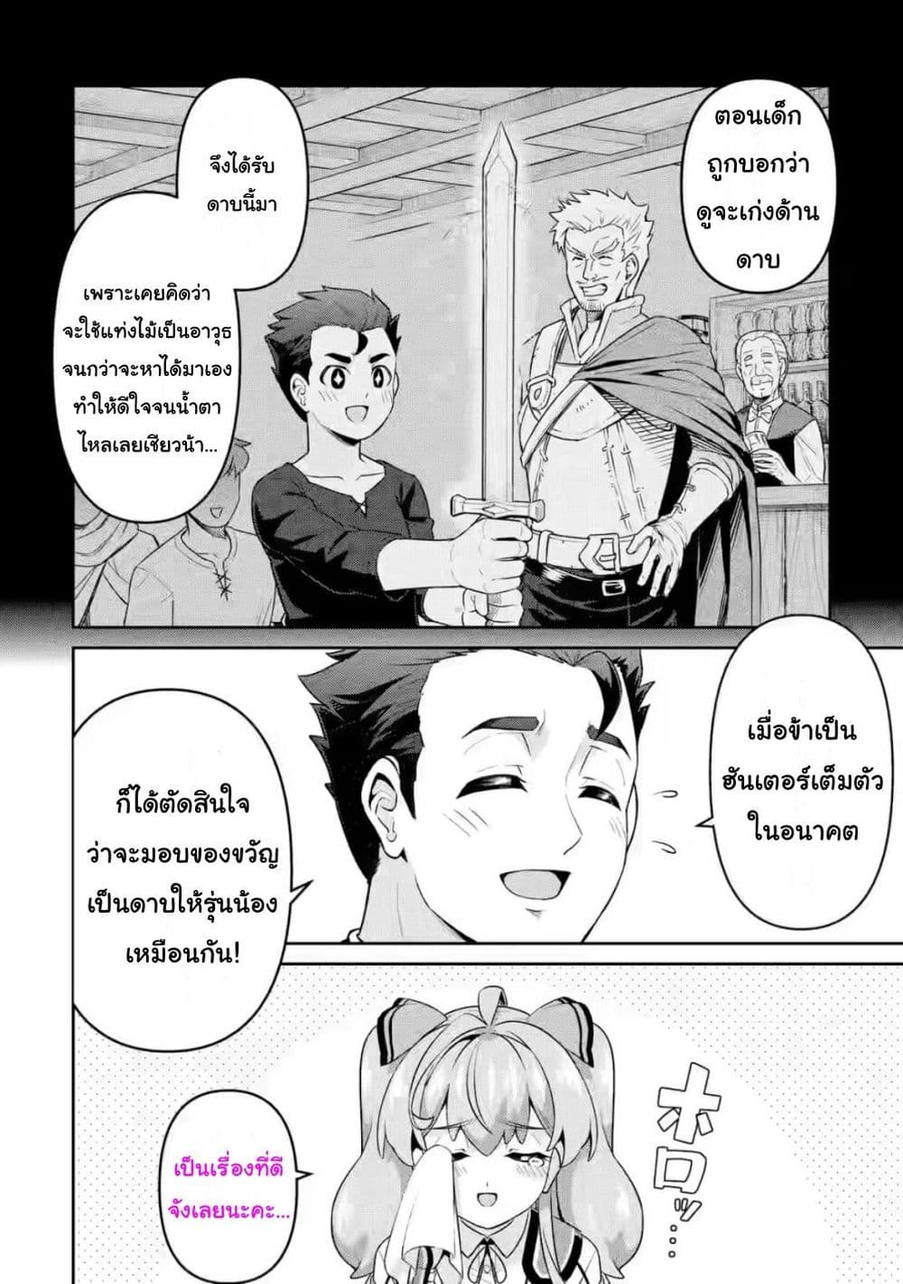 Watashi, Nouryoku wa Heikinchi de tte Itta yo ne! (ฉบับวาดใหม่) page 10
