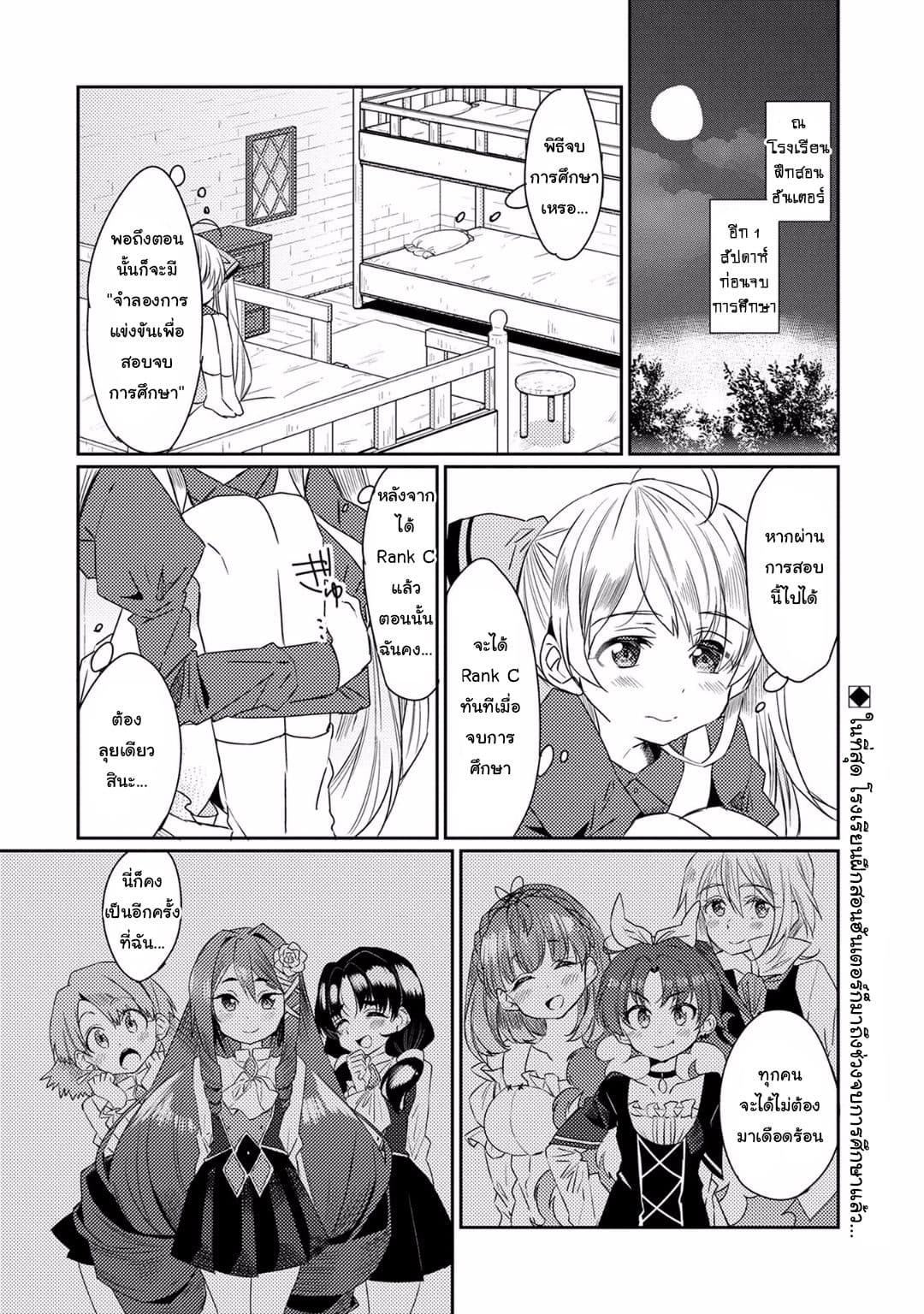 Watashi, Nouryoku wa Heikinchi de tte Itta yo ne! page 2