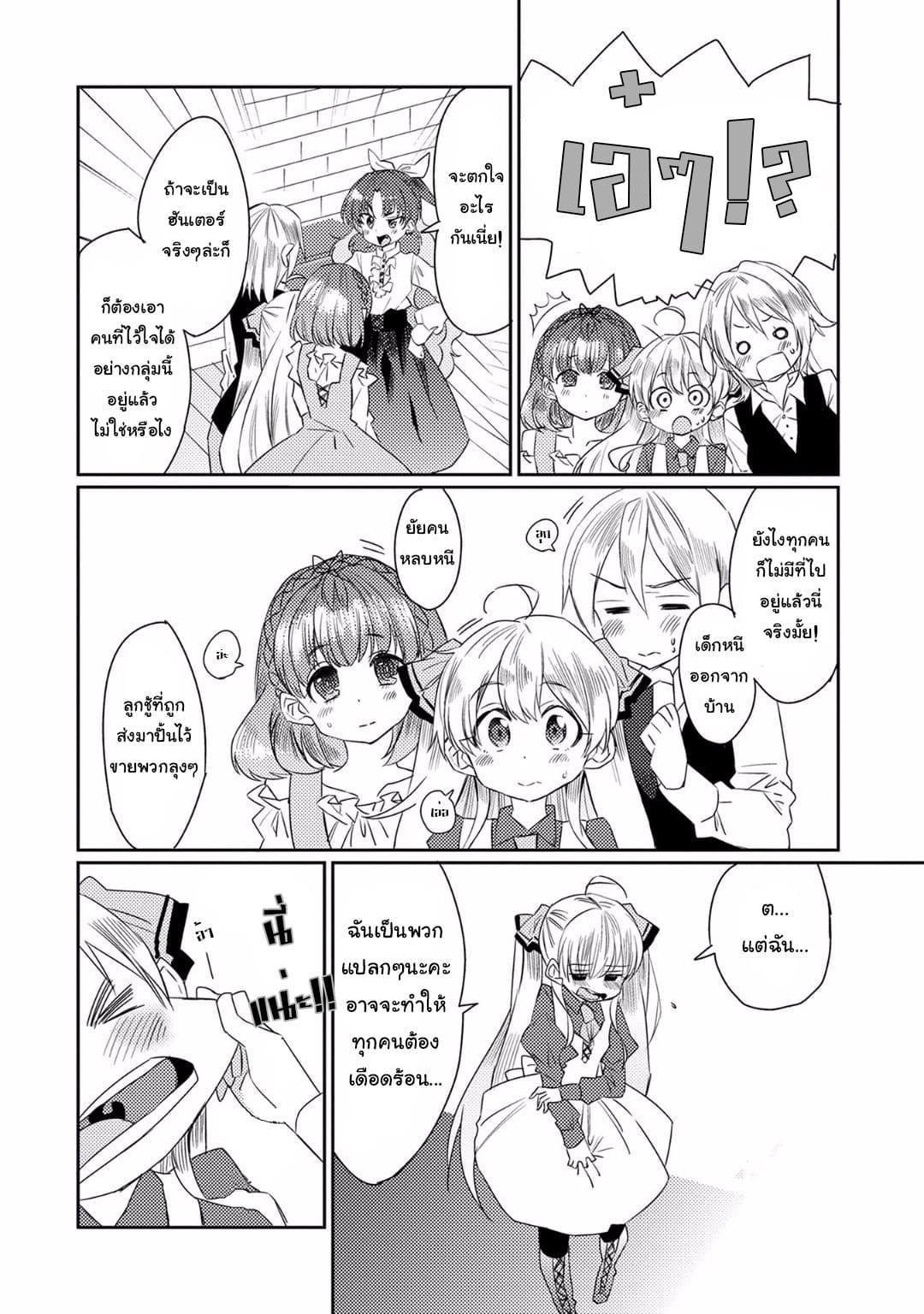 Watashi, Nouryoku wa Heikinchi de tte Itta yo ne! page 4