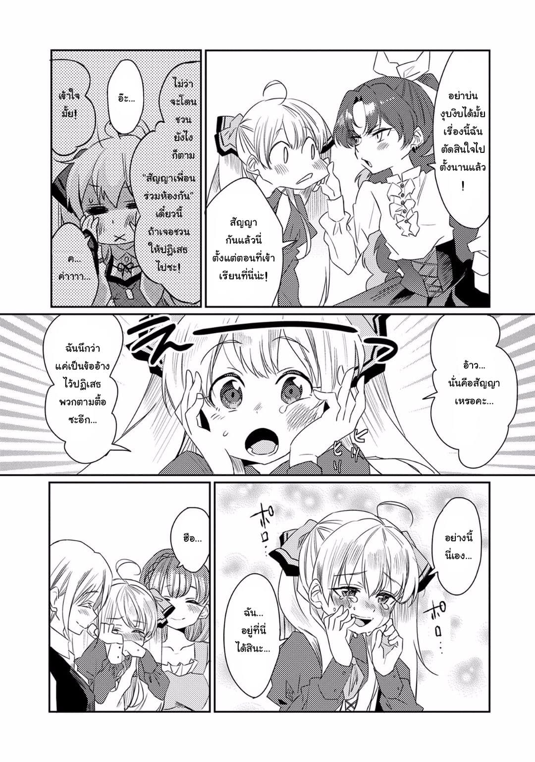 Watashi, Nouryoku wa Heikinchi de tte Itta yo ne! page 5