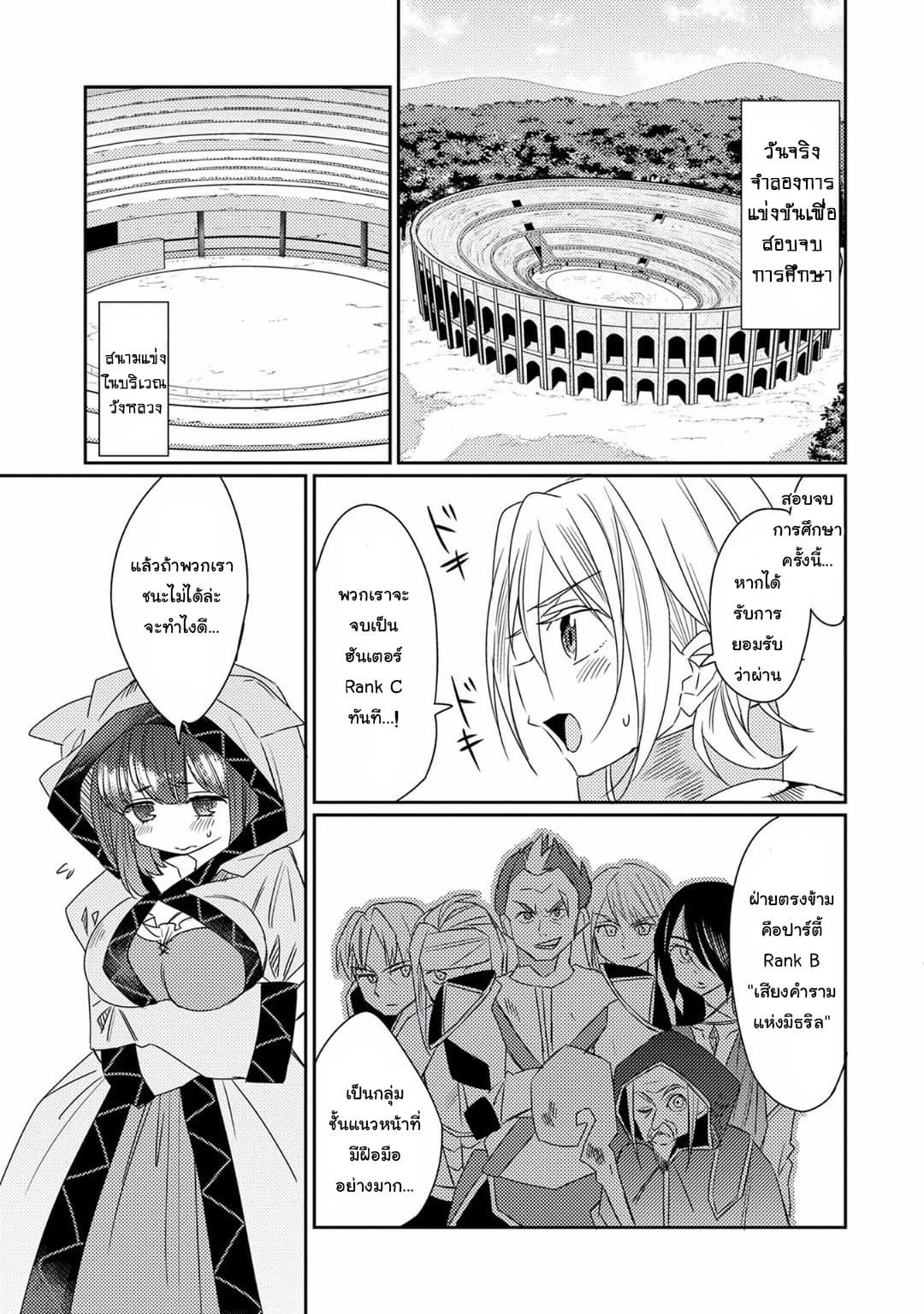 Watashi, Nouryoku wa Heikinchi de tte Itta yo ne! page 7