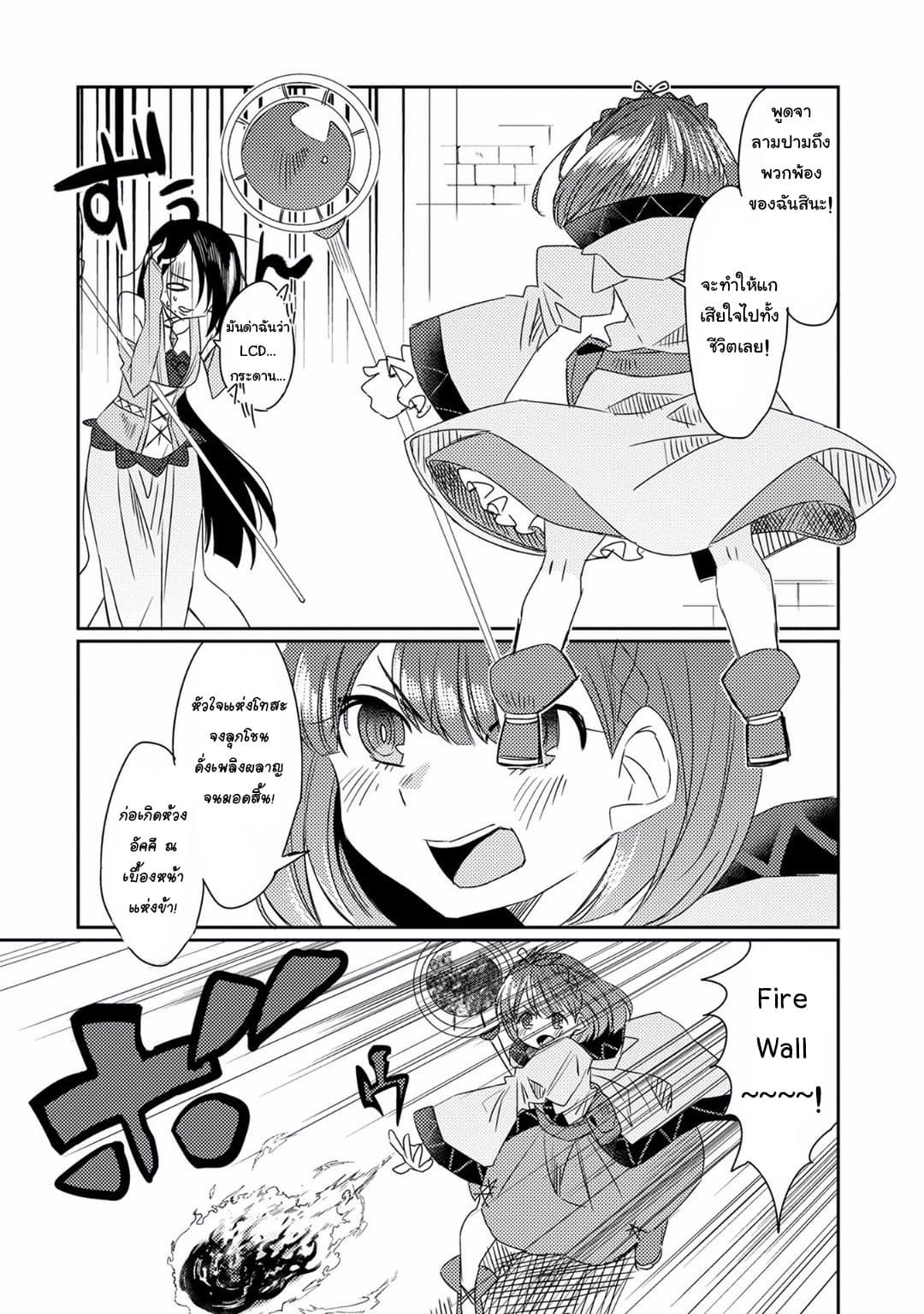 Watashi, Nouryoku wa Heikinchi de tte Itta yo ne! page 12