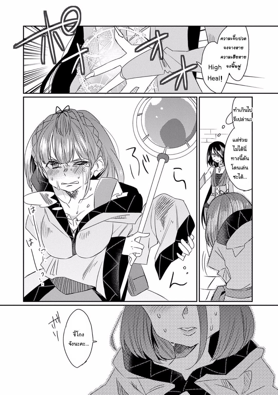 Watashi, Nouryoku wa Heikinchi de tte Itta yo ne! page 16