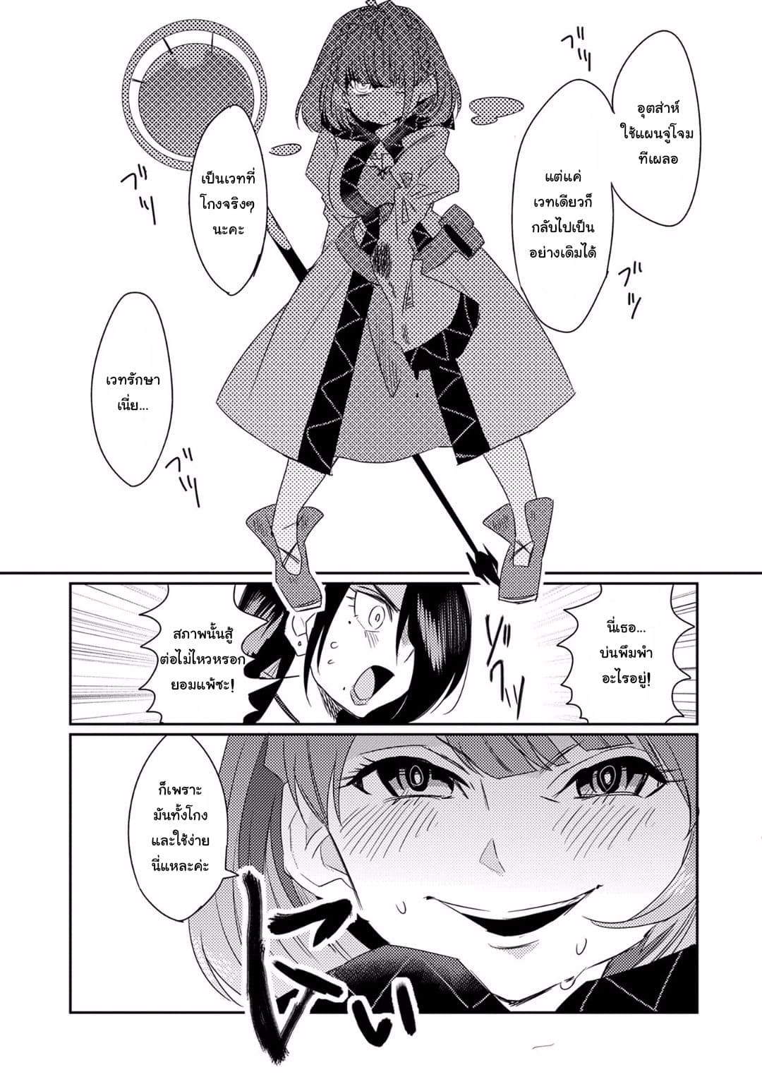 Watashi, Nouryoku wa Heikinchi de tte Itta yo ne! page 17