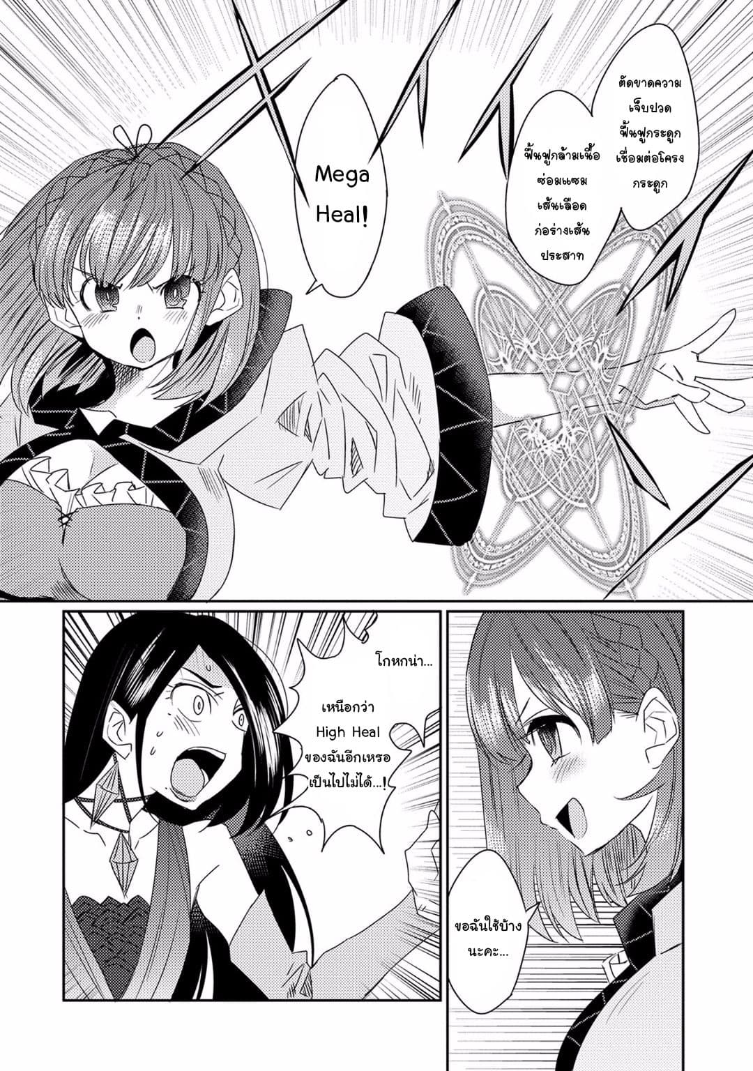 Watashi, Nouryoku wa Heikinchi de tte Itta yo ne! page 18