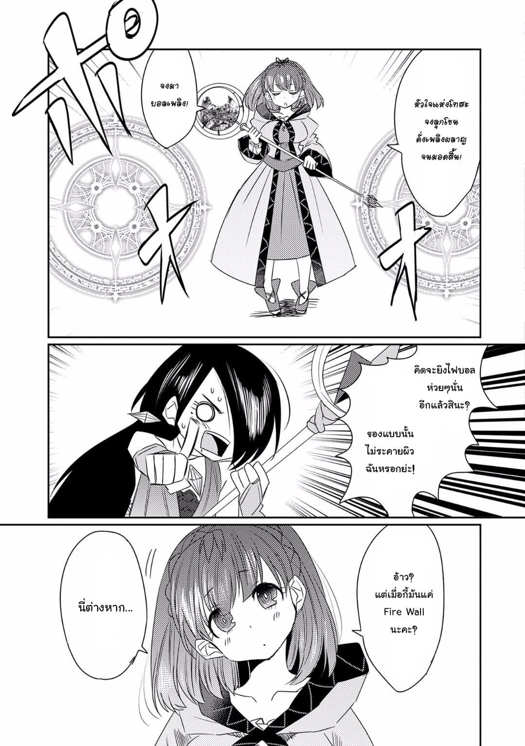 Watashi, Nouryoku wa Heikinchi de tte Itta yo ne! page 19