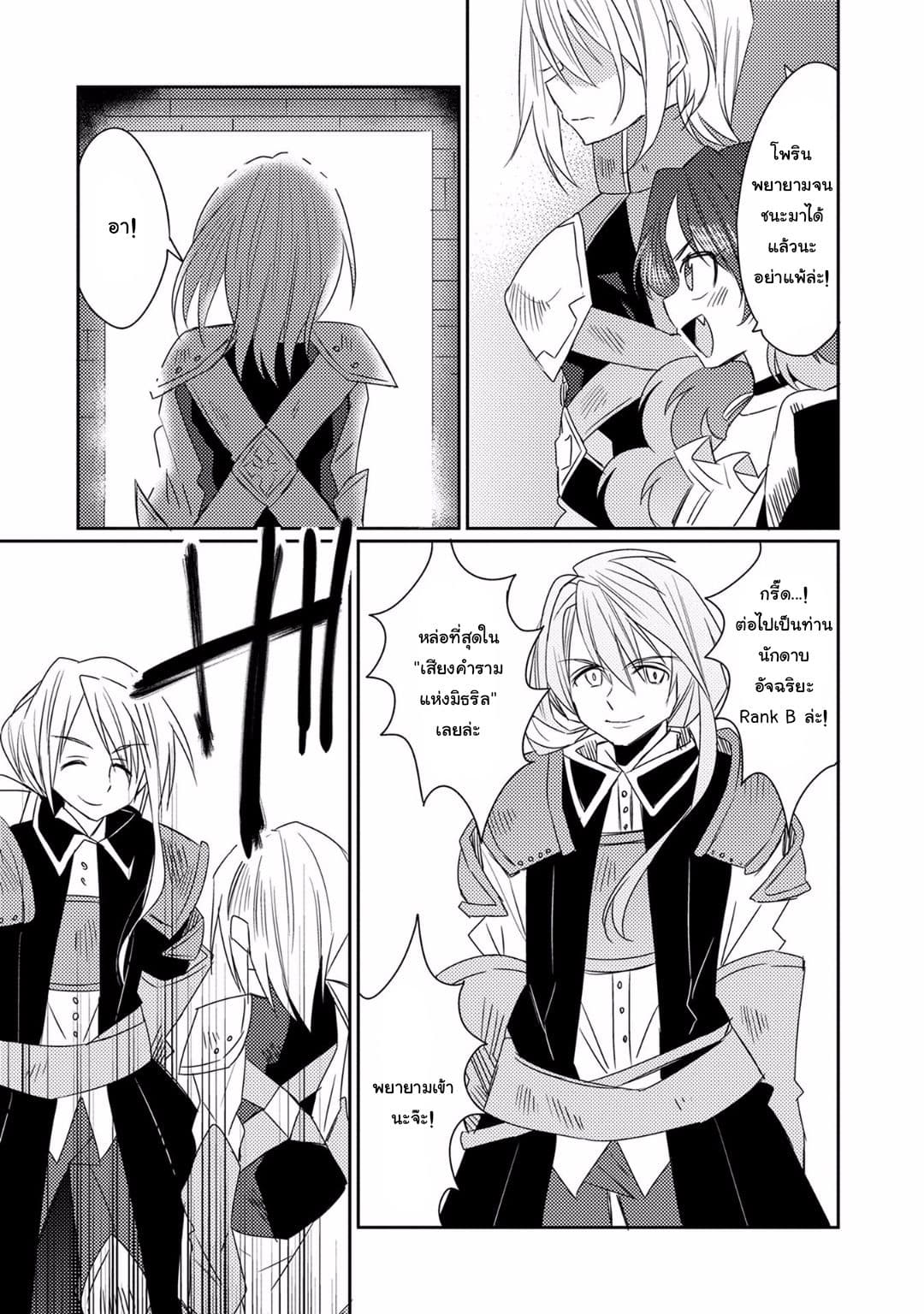 Watashi, Nouryoku wa Heikinchi de tte Itta yo ne! page 24