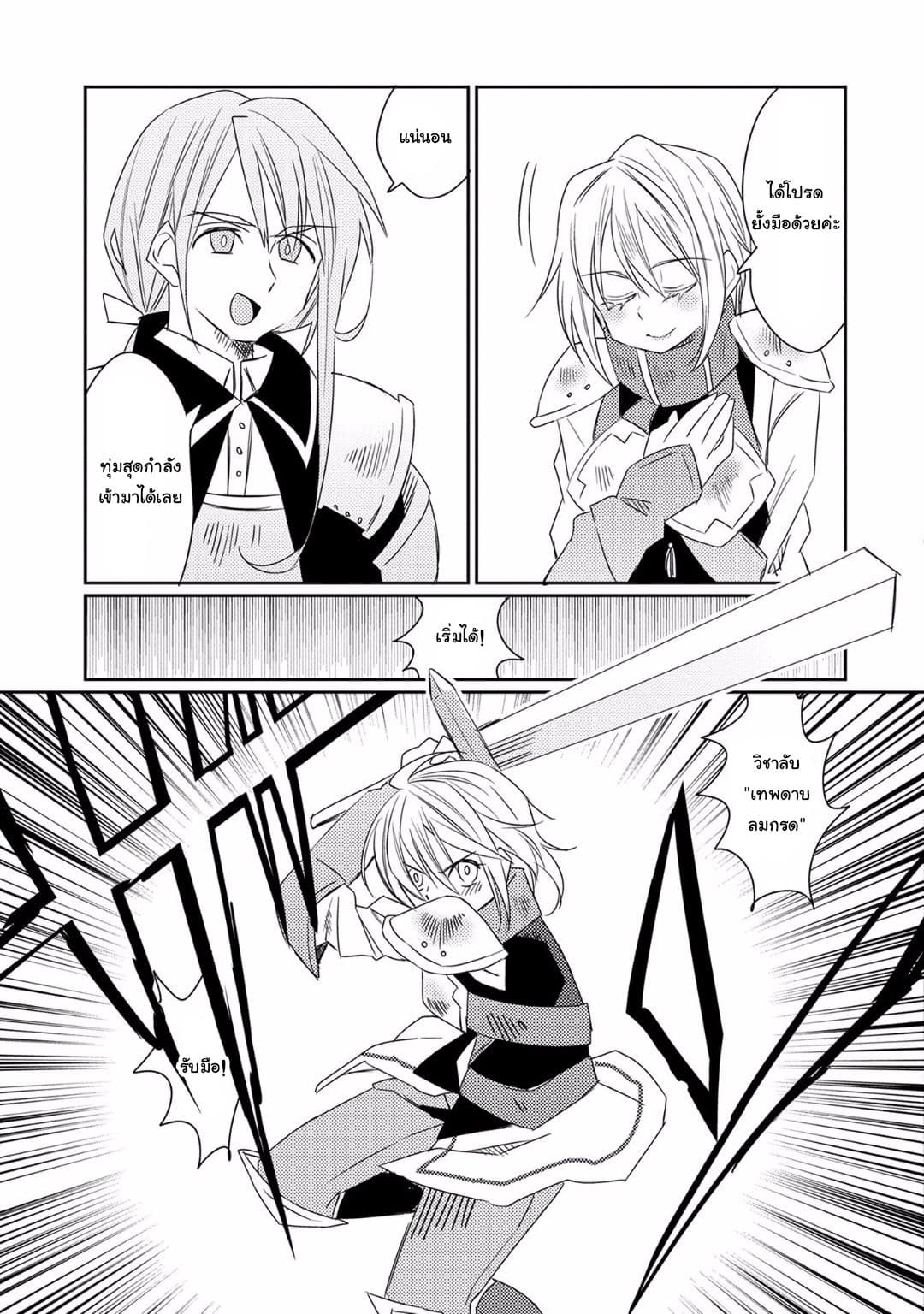 Watashi, Nouryoku wa Heikinchi de tte Itta yo ne! page 25