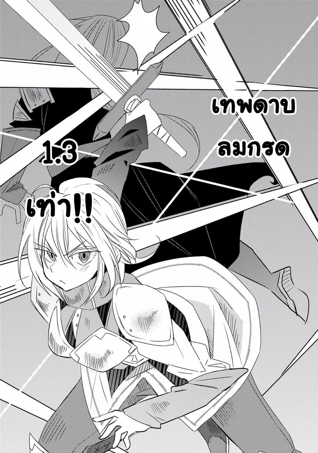 Watashi, Nouryoku wa Heikinchi de tte Itta yo ne! page 28