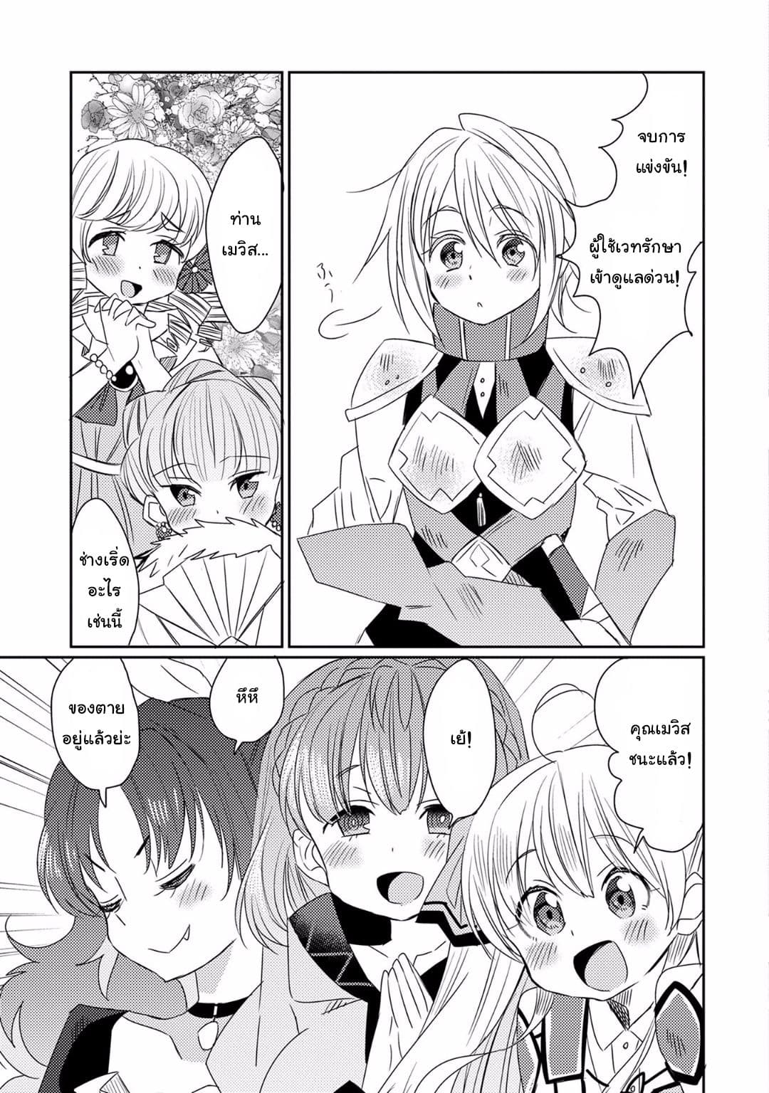 Watashi, Nouryoku wa Heikinchi de tte Itta yo ne! page 29