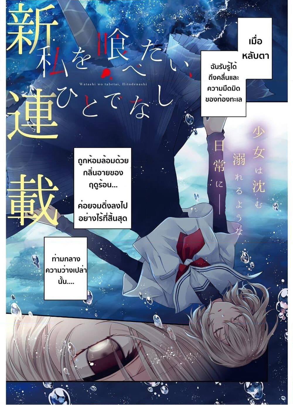 Watashi o Tabetai Hitodenashi page 2