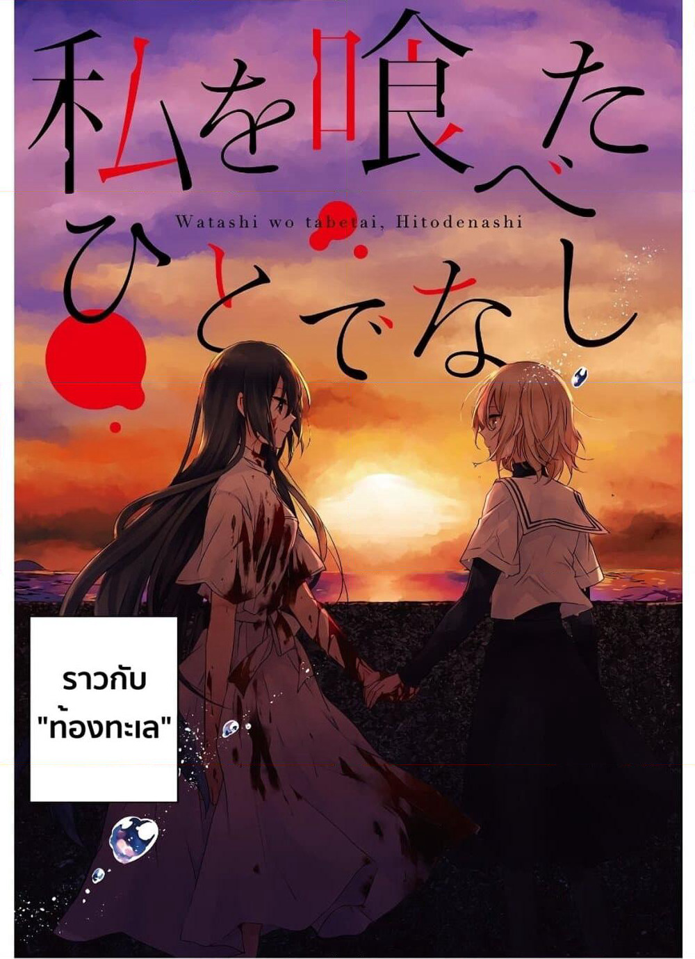 Watashi o Tabetai Hitodenashi page 4