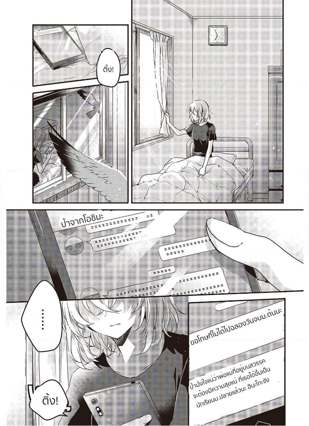 Watashi o Tabetai Hitodenashi page 6