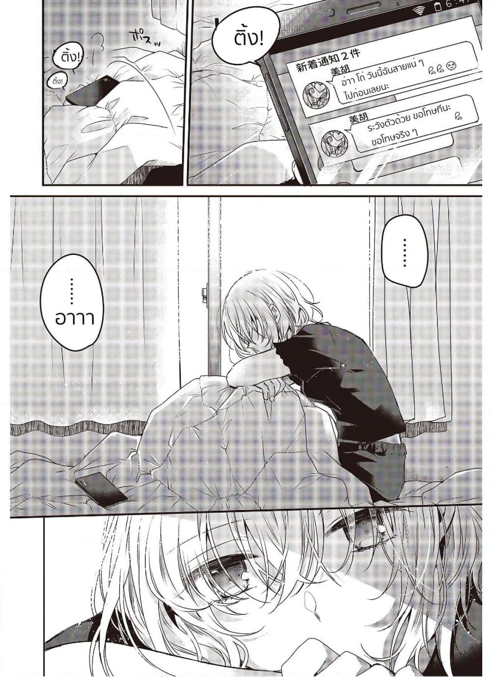Watashi o Tabetai Hitodenashi page 7