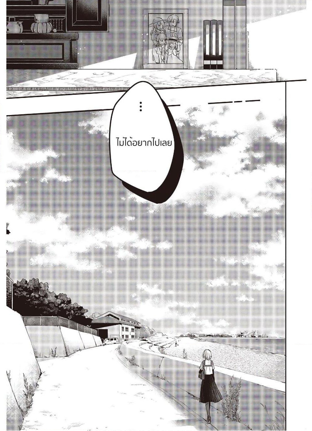 Watashi o Tabetai Hitodenashi page 8