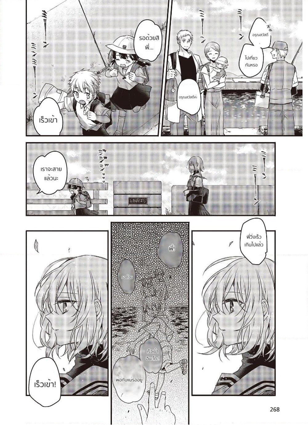 Watashi o Tabetai Hitodenashi page 9