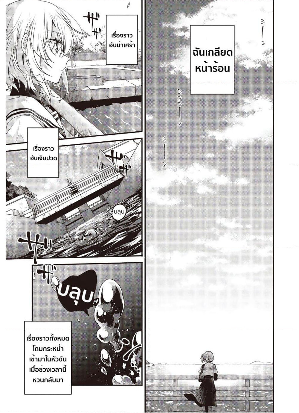 Watashi o Tabetai Hitodenashi page 10