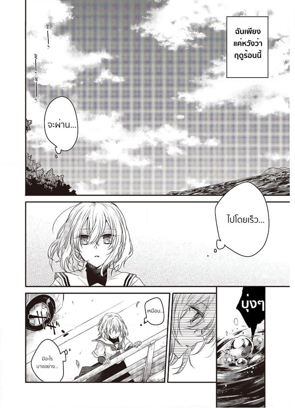 Watashi o Tabetai Hitodenashi page 11